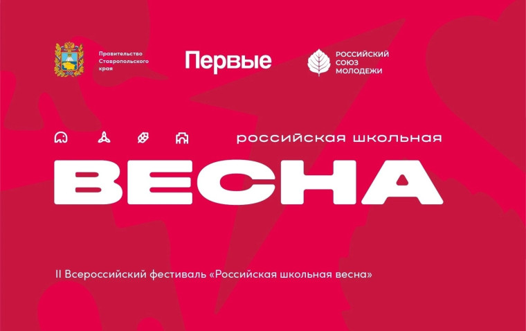 Российская школьная весна.