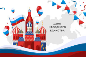 В единстве – наша сила!.
