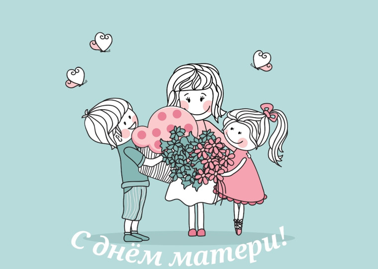 День матери.