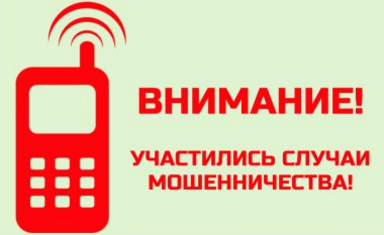 Телефонные мошенники.